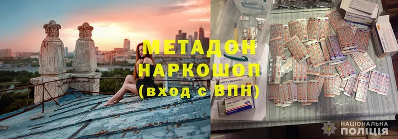 Метадон methadone  купить наркоту  Белоярский 